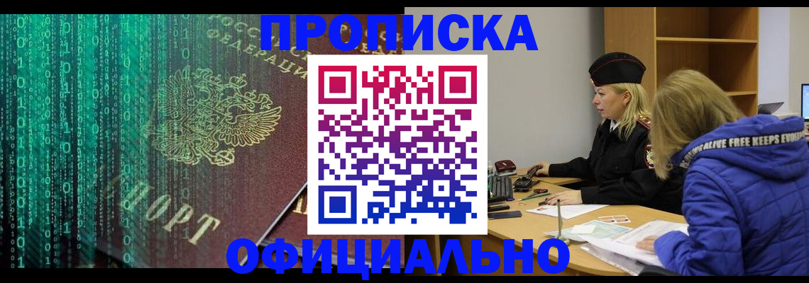 где прописаться в Ликино-Дулёво